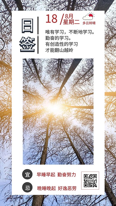 白色简约学习日签