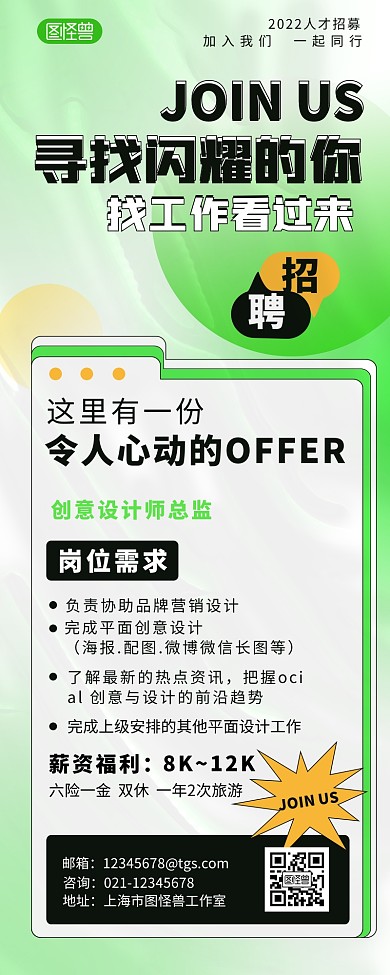 招聘简约立体塑膜风绿色清新营销长图