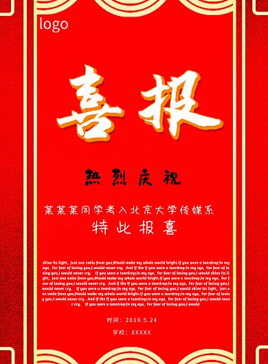 喜报海报