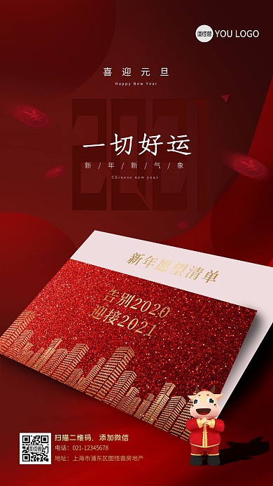 大气2021牛气冲天牛年元旦新年春节海报