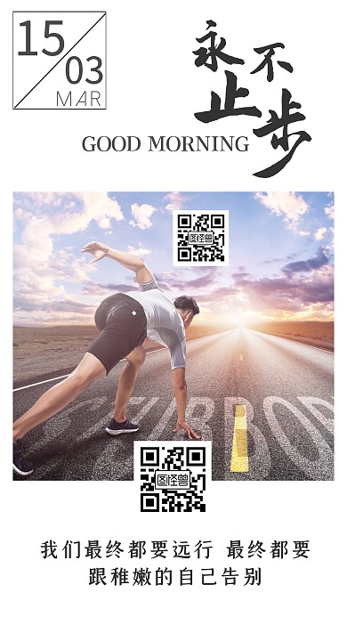跑步运动简约大气生活日签
