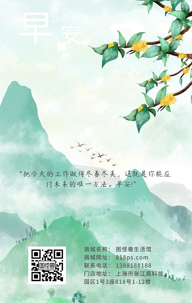 早安语录推广日签
