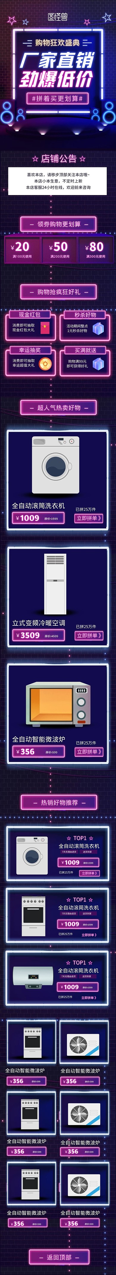 拼多多创意霓虹风促销宣传手机端店铺首页
