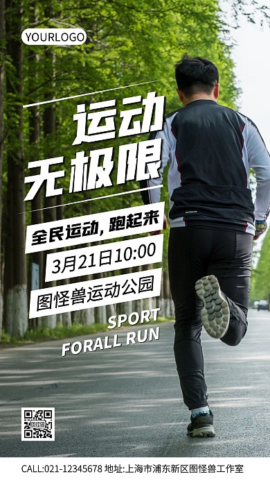 跑步比赛摄影图手机海报