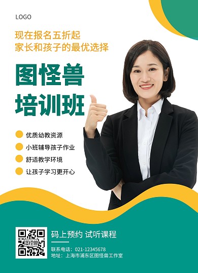 教育机构介绍绿色简约宣传单