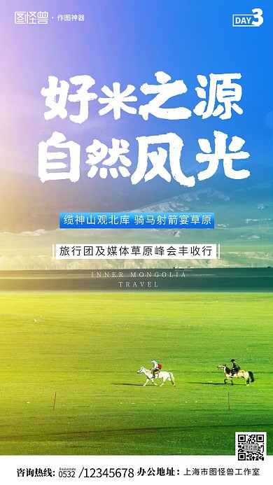 原创意旅游摄影图商业宣传手机海报