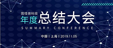 图怪兽科技总结大会科技文字蓝色公众号封面