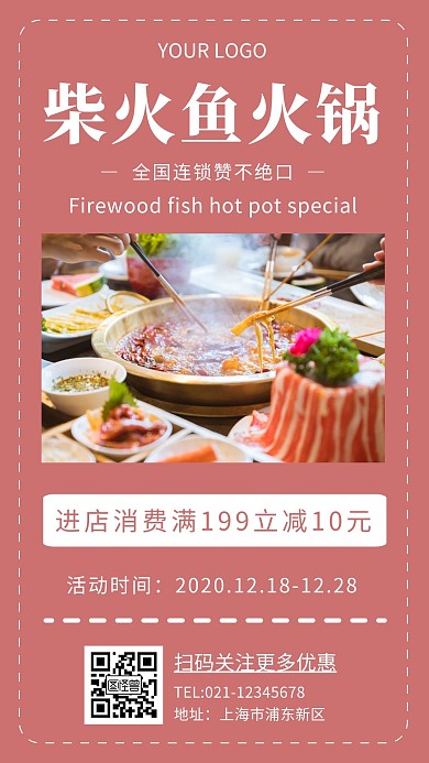 柴火鱼火锅简约红色火锅手机海报