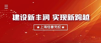 党校简约公众号封面首图