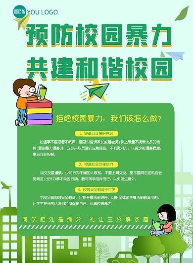 绿色青春预防校园暴力学生海报
