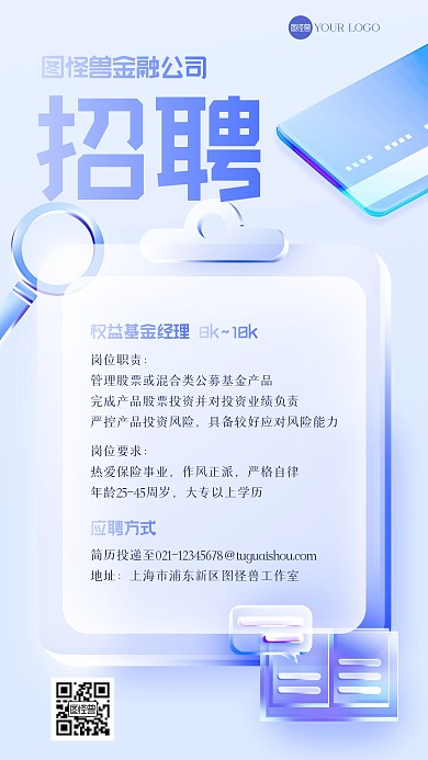 招聘求职金融理财行业玻璃风海报