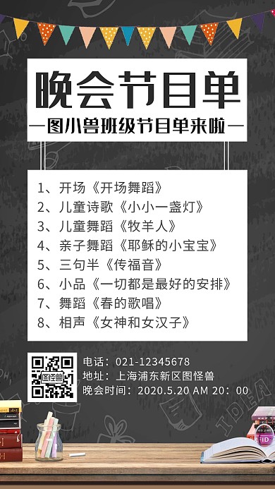 简约创意黑板节目单手机海报 