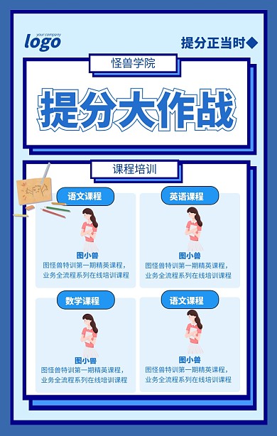 蓝色孟菲斯风格提分大作战培训海报