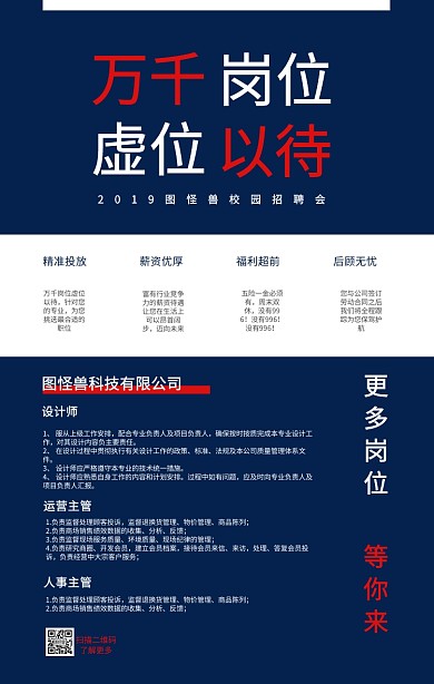 红蓝白简约校招招聘岗位设计运营人事海报
