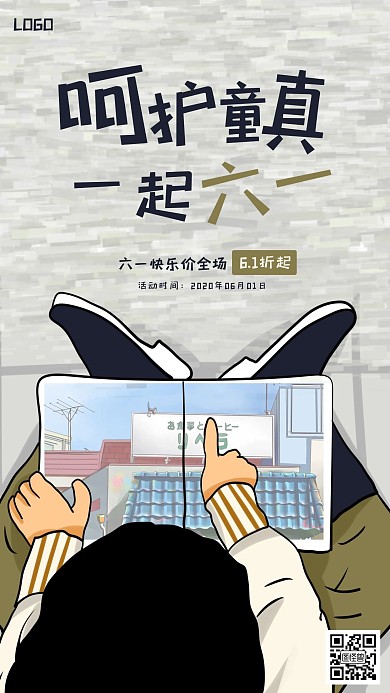 创意复古画风61儿童节促销手机海报