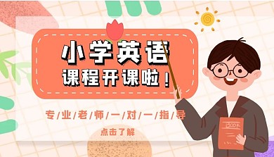 小学英语课程橙红色清新可爱课程封面