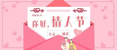 简约质感情人节公众号封面