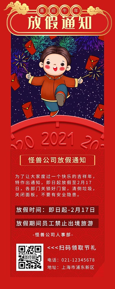 放假通知红色春节营销长图
