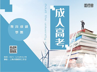 成人招生蓝色简约宣传折页