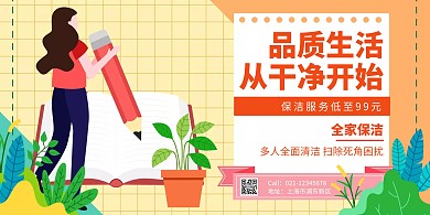 保洁清洗创意橙色简约横版海报
