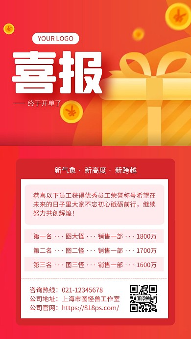 红色大气销售开单了手机海报