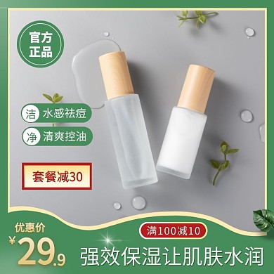 电商绿橙色青纯护肤品背景素材主图直通车