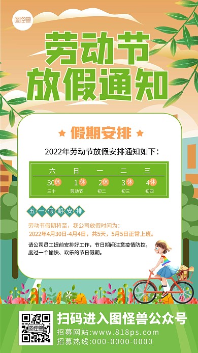 原创五一劳动节放假通知直播海报