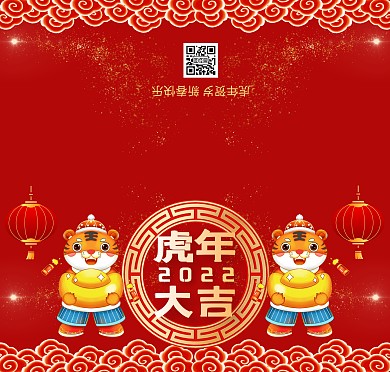 红色中国风祥云灯笼新春虎年新年贺卡