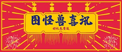 红包封面喜讯烟花