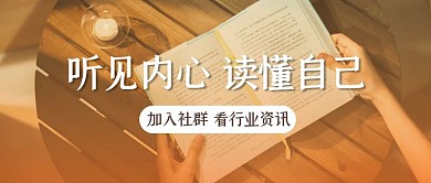 读书社群最新资讯公众号封面
