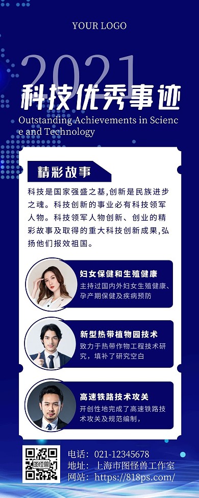 蓝色科技风科技优秀事迹长图