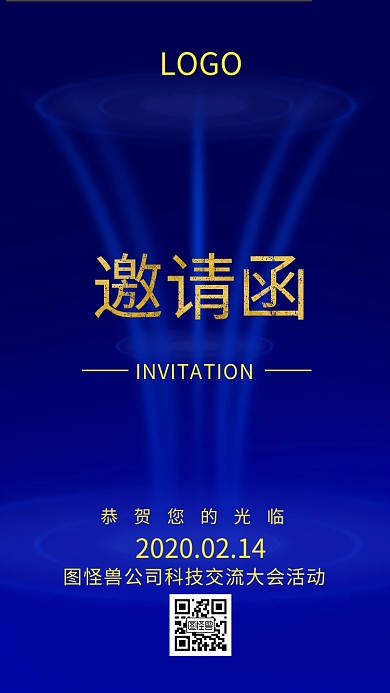 公司交流大会活动电子邀请函设计