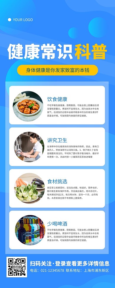 促销风蓝色健康知识科普营销长图