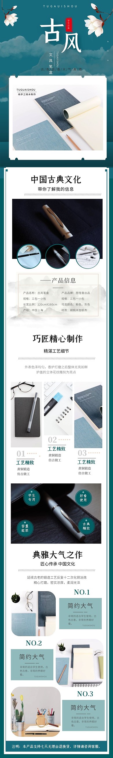 简约大气古风文具详情页面