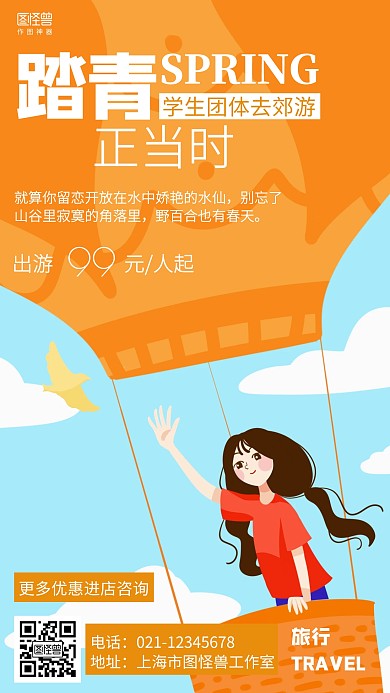 插画春季学生郊游旅行出游海报