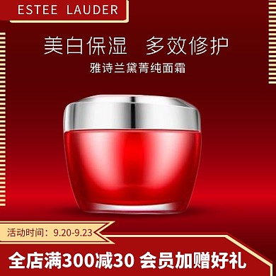 雅诗兰黛护肤品红色简约主图	