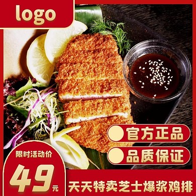鸡排天天特卖淘宝电商主图直通车