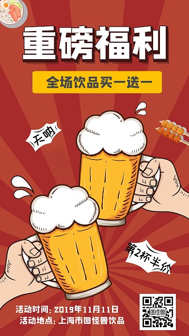 卡通饮品店新品促销海报