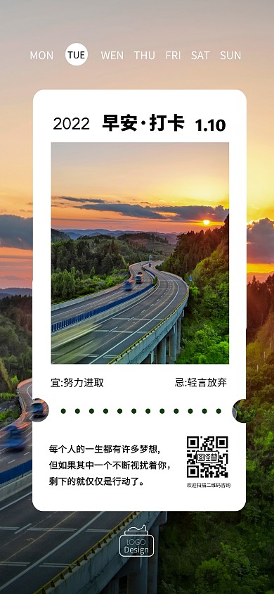 早安日签简约创意小清新全屏海报