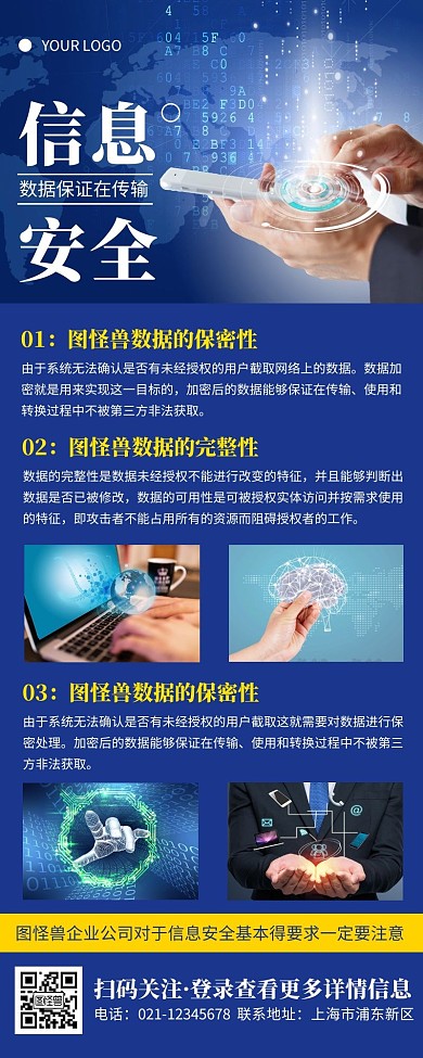信息安全警示蓝色简约风宣传营销长图