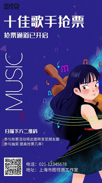 插画十佳歌手抢票活动海报