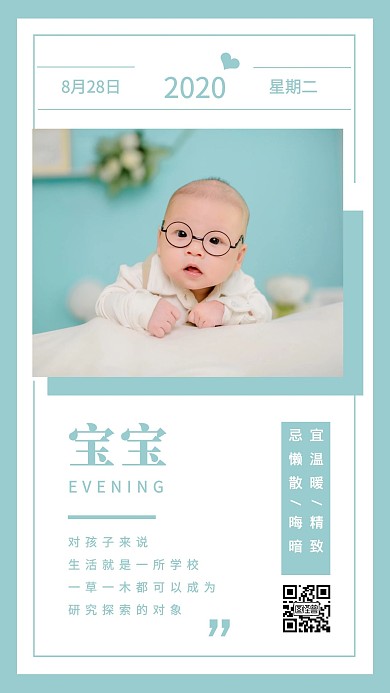 晚安宝宝育儿教育日签