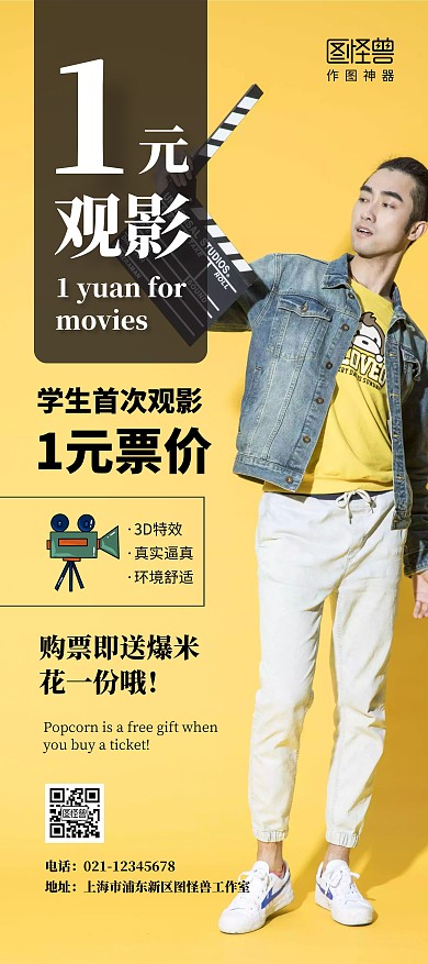 学生开学季看电影观影优惠活动展架