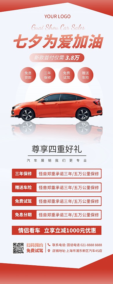 七夕汽车促销活动易拉宝