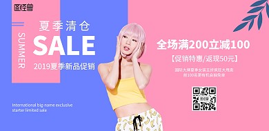 夏季促销创意横版海报