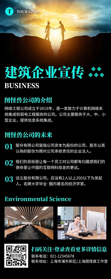 简约黑色建筑公司宣传营销长图