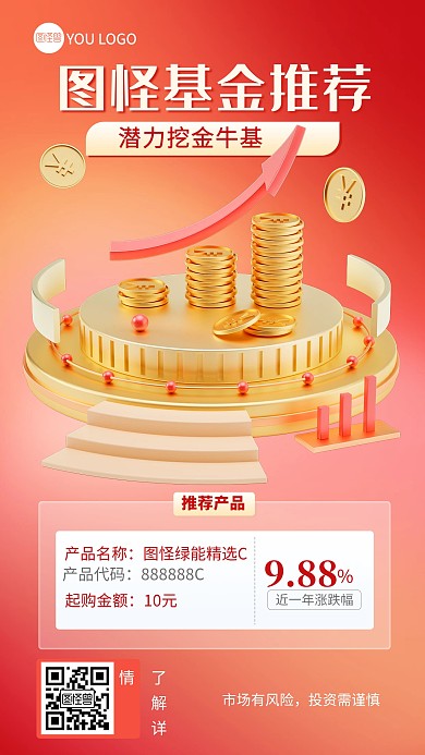 弥散银行基金理财金融产品推荐宣传3d海报