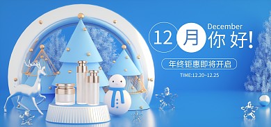 12月你好促销活动C4D场景电商全屏海报