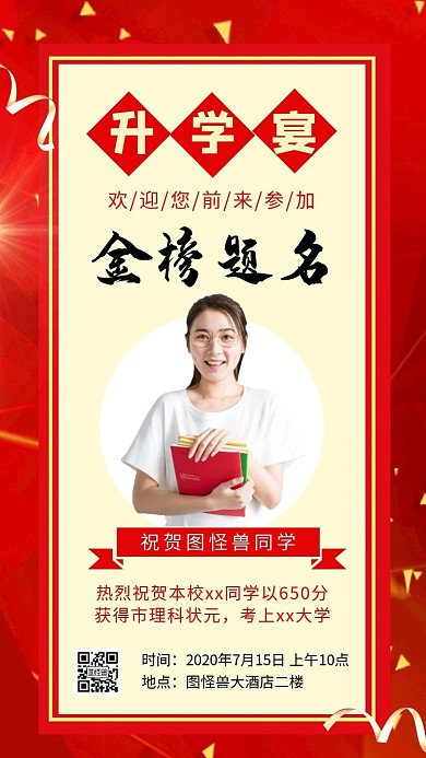 考上大学升学宴红色简约电子邀请函