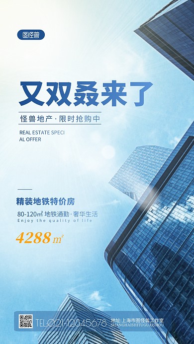 地产特价房促销宣传蓝色摄影图海报